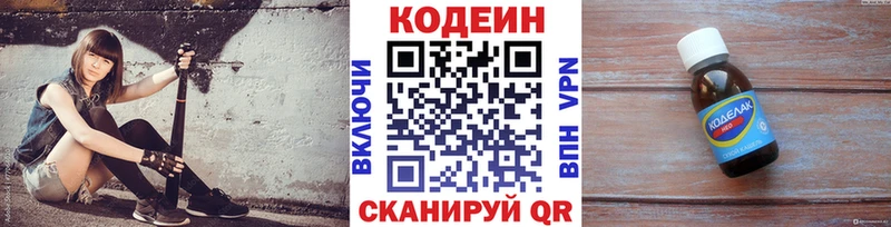 где найти   Озёрск  Codein напиток Lean (лин) 