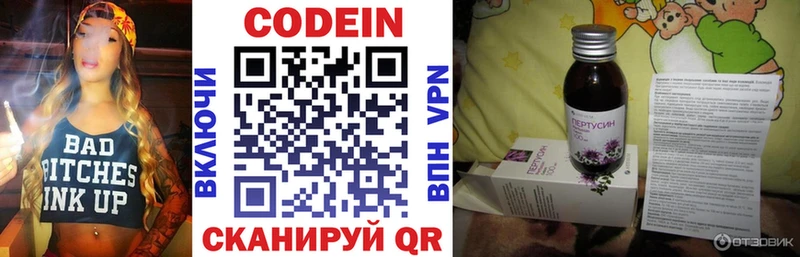 Codein напиток Lean (лин) Озёрск